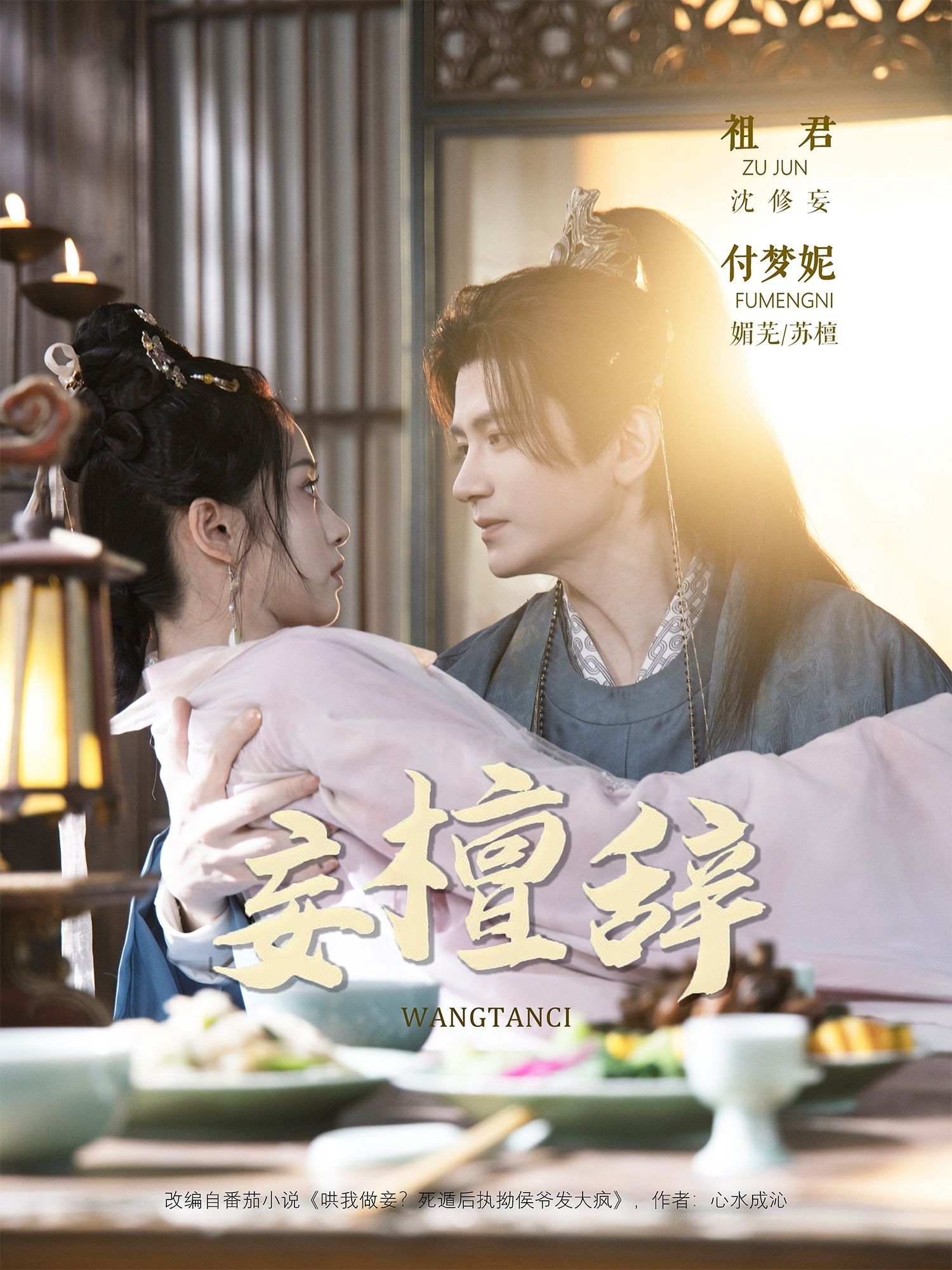 妄檀辞祖君付梦妮主演63集全集完整版超清未删减免费在线观看百度网盘夸克网盘资源下载