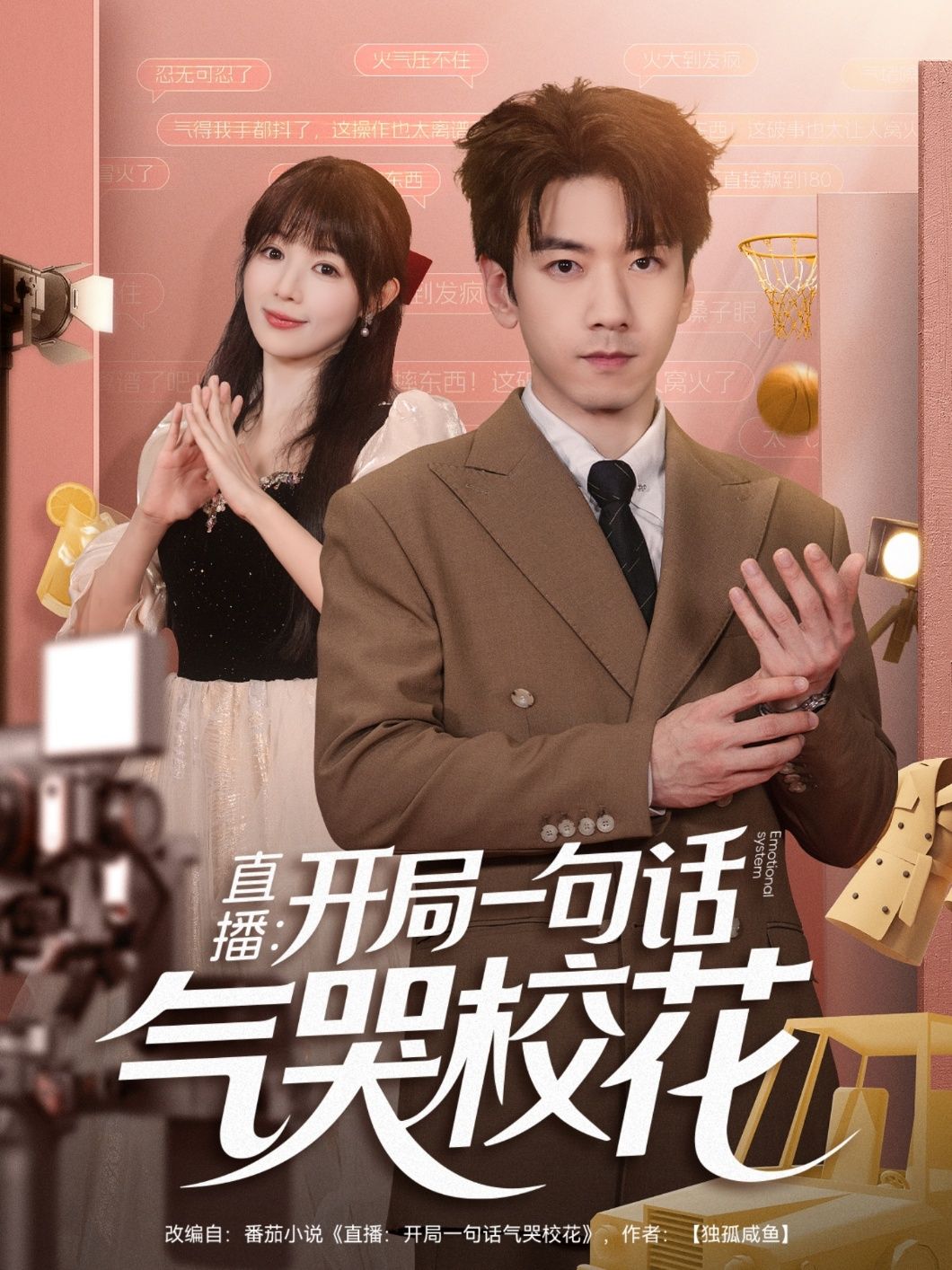 热门短剧直播开局一句话气哭校花宋小熳&孙飞翔全集完整版实时更新免费在线观看未删减版,百度网盘夸克网盘资源分享下载 第1张 热门短剧直播开局一句话气哭校花宋小熳&孙飞翔全集完整版实时更新免费在线观看未删减版,百度网盘夸克网盘资源分享下载 第1张