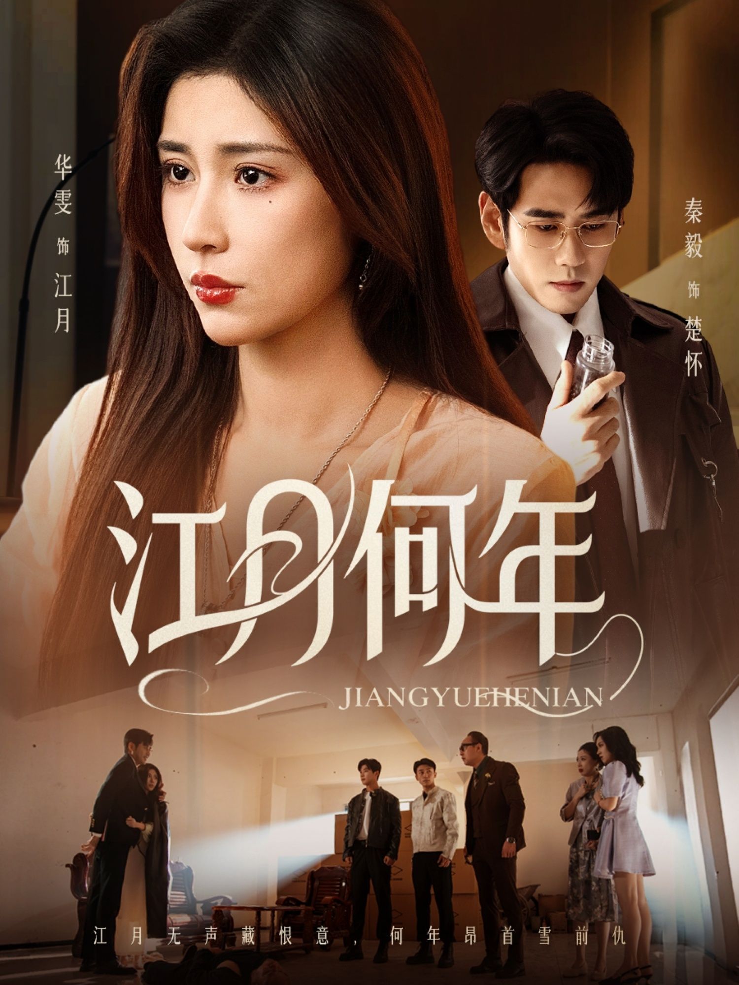 江月何年秦毅华雯主演72集全集完整版免费在线观看未删减，百度网盘夸克网盘资源分享下载  第1张