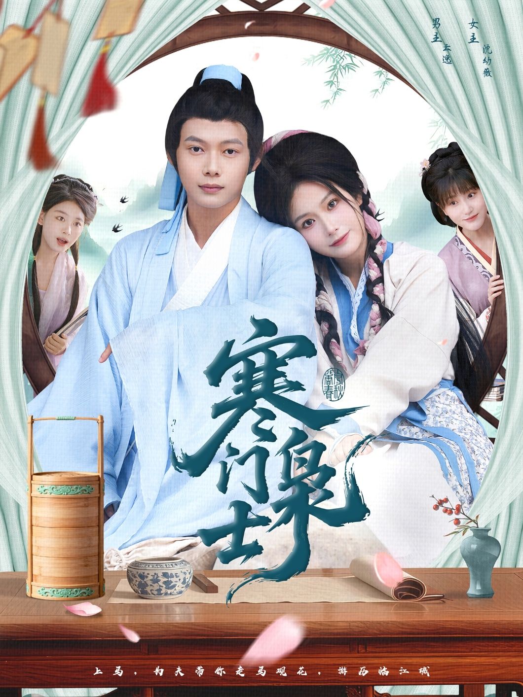 热门短剧寒门枭士王镱深谢蕊伊主演99集全集未删减版免费在线观看，百度网盘夸克网盘资源分享下载，完整版在线播放  第1张