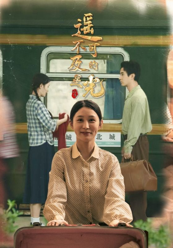 热门短剧遥不可及的星光51集姜恺琳蒋欣奇主演全集完整版免费无水印在线观看未删减版资源，百度网盘夸克网盘免费分享下载  第1张