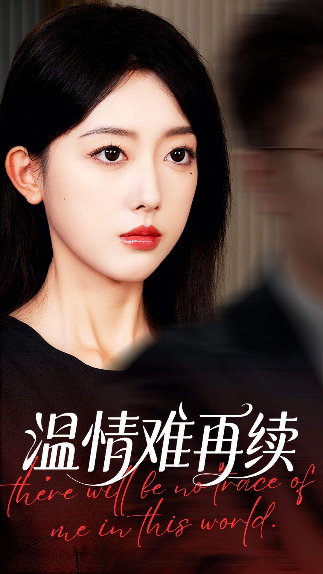 温情难再续（59集）郭鑫蕊罗东旭主演，全集完整版免费无水印在线观看未删减版，百度网盘夸克网盘资源分享下载  第1张