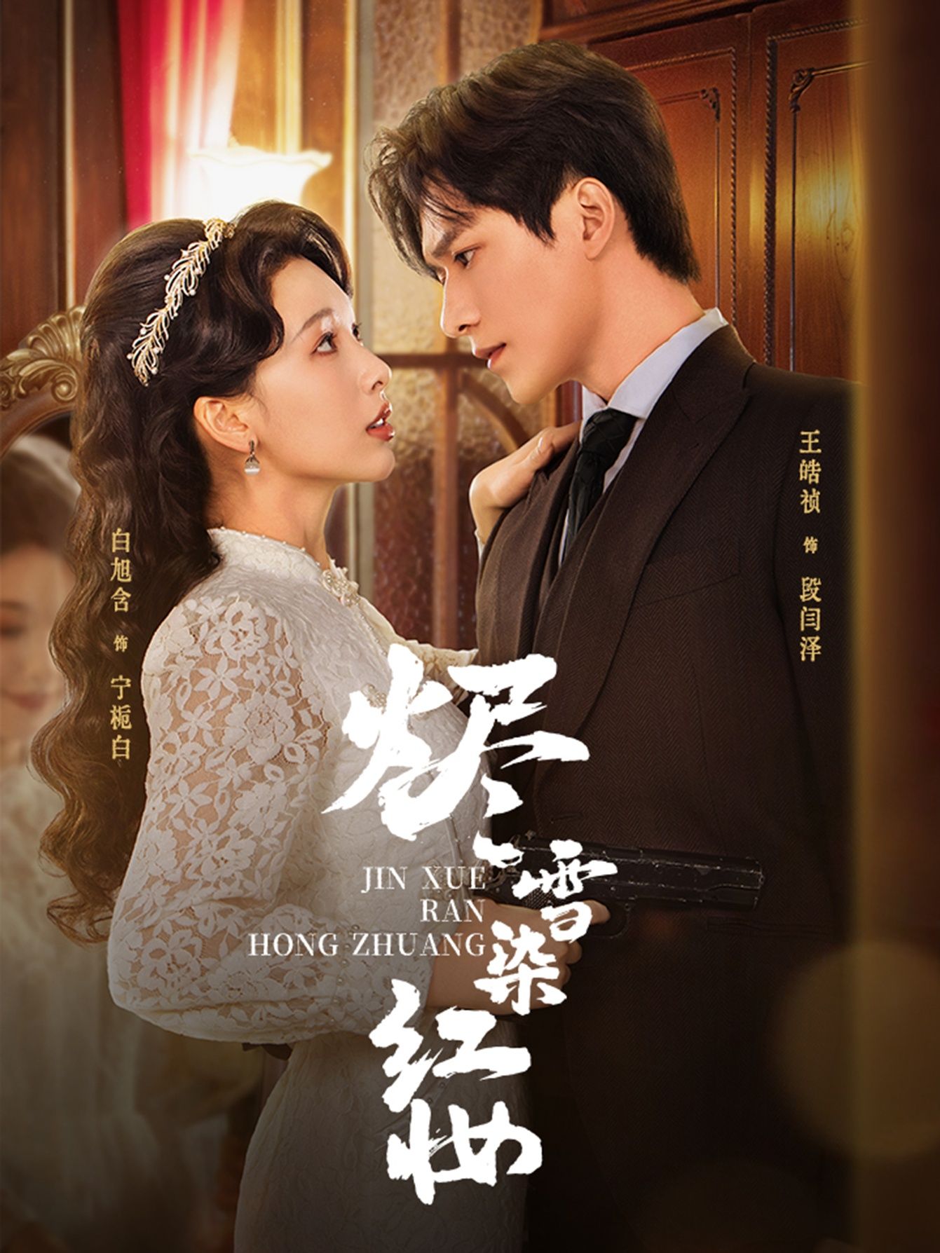 烬雪染红妆82集全集完整版免费无水印在线观看未删减版 王皓祯白旭含主演 百度网盘夸克网盘免费资源分享下载  第1张