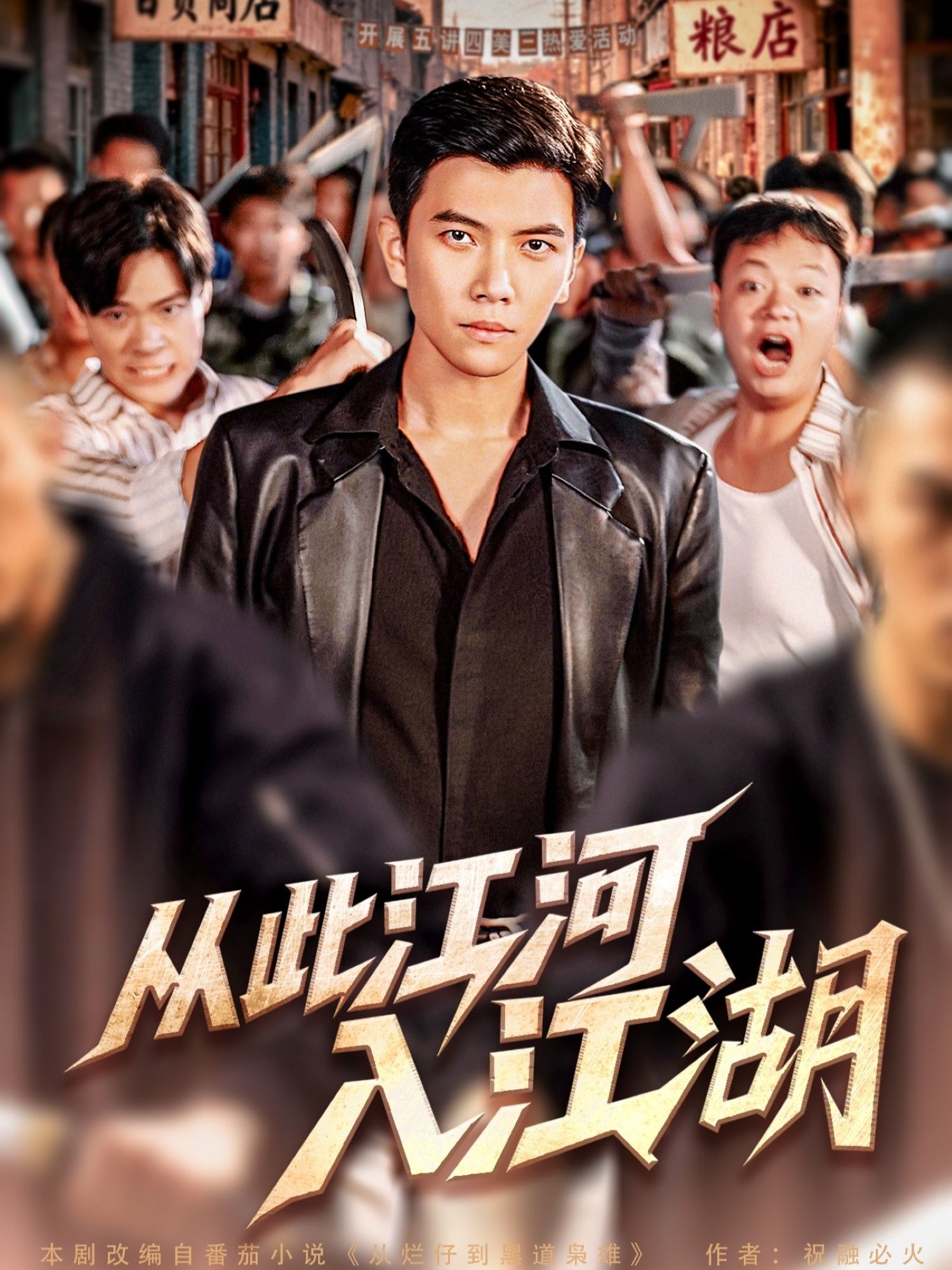 热门短剧从此江河入江湖82集杨舒米&孙钰哲 全集完整版免费在线观看 未删减版 百度网盘夸克网盘资源分享下载 稳定播放高清资源  第1张