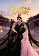 热门短剧穿成替身皇帝后我杀穿朝野38集Ai短剧全集完整版免费在线观看未删减版,百度网盘夸克网盘免费资源分享下载 第1张 热门短剧穿成替身皇帝后我杀穿朝野38集Ai短剧全集完整版免费在线观看未删减版,百度网盘夸克网盘免费资源分享下载 第1张