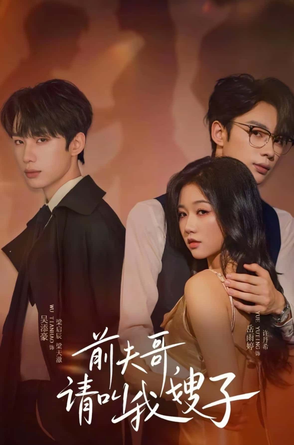 热门短剧前夫哥请叫我嫂子40集全集免费在线观看未删减版 岳雨婷吴添豪主演 百度网盘夸克网盘资源下载分享  第1张