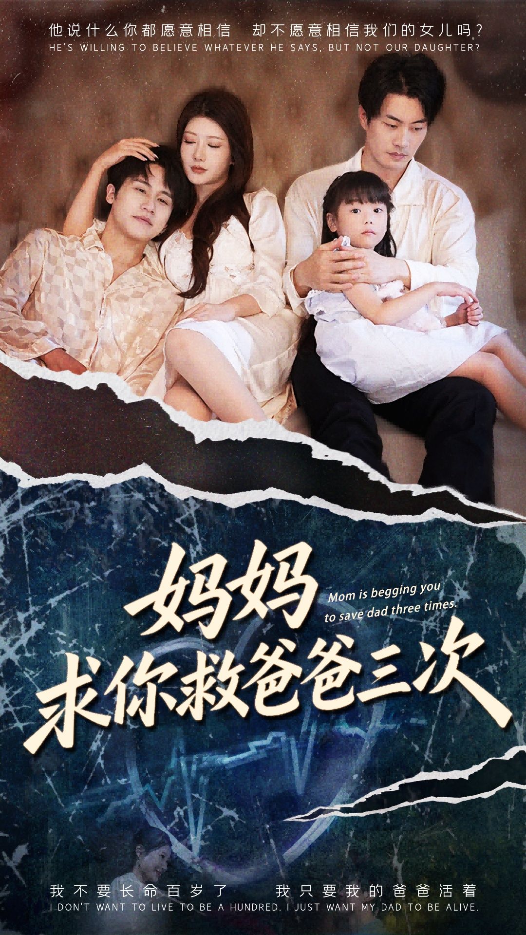 热门短剧妈妈求你救爸爸三次87集全 尹竹陈梓豪主演 全集完整版免费在线观看未删减版 百度网盘夸克网盘资源速存分享下载  第1张