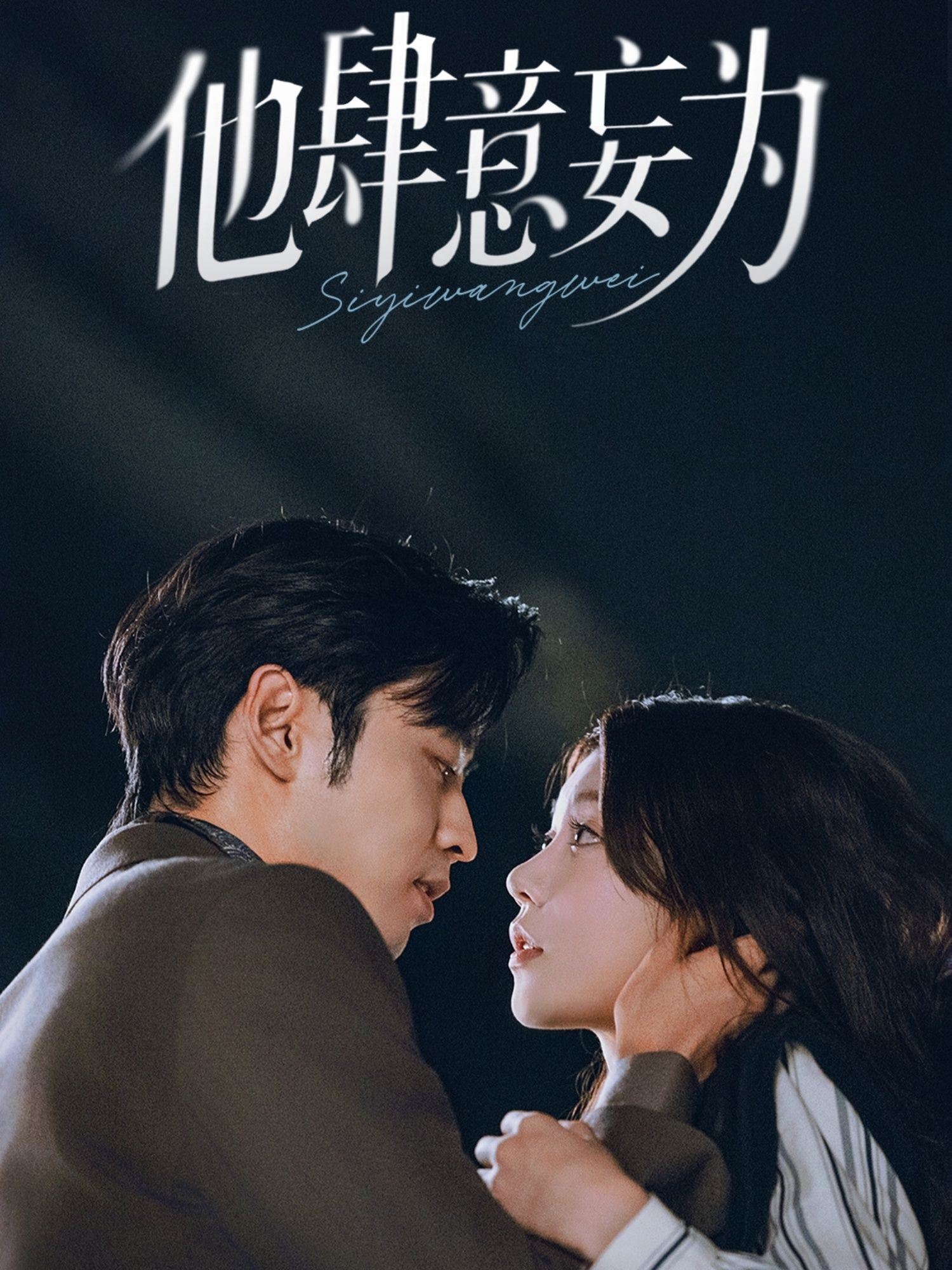 热门短剧他肆意妄为70集全集完整版免费在线观看 曹天恺何田田主演 未删减版 百度网盘夸克网盘资源免费分享下载 第1张 热门短剧他肆意妄为70集全集完整版免费在线观看 曹天恺何田田主演 未删减版 百度网盘夸克网盘资源免费分享下载 第1张