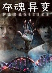 热门短剧夺魂异变43集张景豪&王昱娆全集完整版未删减，免费在线观看+百度网盘夸克网盘资源分享下载  第1张