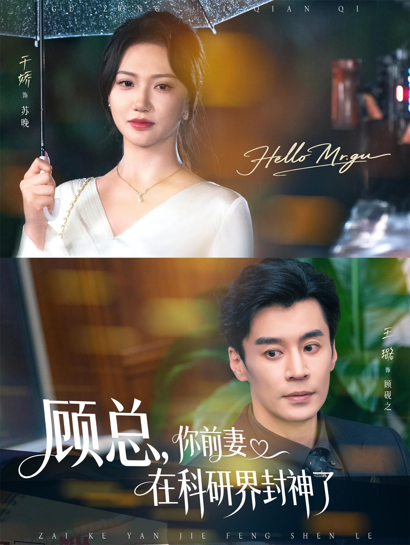 热门短剧《顾总你前妻在科研界封神了 (61集) 王璐&于娇》 全集完整版免费在线观看播放未删减版资源，短剧百度网盘夸克网盘免费资源下载分享  第1张