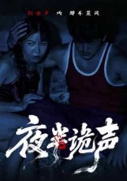 热门短剧夜半诡声付晓月28集全集未删减版实时更新,免费在线观看,百度网盘夸克网盘免费资源下载分享 第1张 热门短剧夜半诡声付晓月28集全集未删减版实时更新,免费在线观看,百度网盘夸克网盘免费资源下载分享 第1张