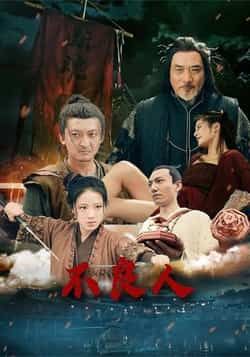 热门短剧不良人51集全集完整版免费在线观看未删减版，百度网盘夸克网盘资源分享下载，高清流畅更新快  第1张