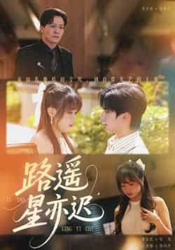 热门短剧路遥星亦迟全集完整版免费在线观看未删减版,百度网盘夸克网盘免费资源速存分享下载 第1张 热门短剧路遥星亦迟全集完整版免费在线观看未删减版,百度网盘夸克网盘免费资源速存分享下载 第1张