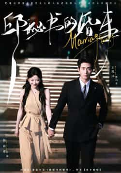 热门短剧邱秘书的婚事全集完整版免费无卡顿在线观看播放，未删减版资源百度网盘夸克网盘免费分享下载  第1张