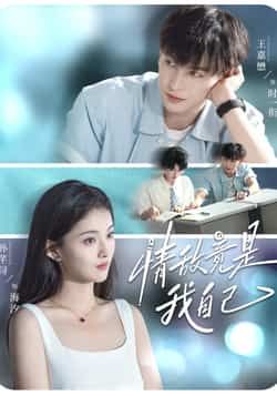 热门短剧情敌竟是我自己全集完整版未删减免费观看在线播放,百度网盘夸克网盘免费资源分享下载 第1张 热门短剧情敌竟是我自己全集完整版未删减免费观看在线播放,百度网盘夸克网盘免费资源分享下载 第1张