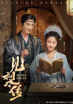 热门短剧见梨传全集完整版免费在线观看未删减版,百度网盘夸克网盘资源下载分享 第1张 热门短剧见梨传全集完整版免费在线观看未删减版,百度网盘夸克网盘资源下载分享 第1张