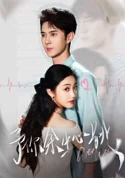 予你余生心跳热门短剧全集完整版免费在线观看未删减版,百度网盘夸克网盘资源稳定分享下载,高清播放无广告 第1张 予你余生心跳热门短剧全集完整版免费在线观看未删减版,百度网盘夸克网盘资源稳定分享下载,高清播放无广告 第1张