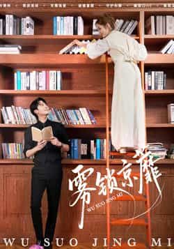 热门短剧雾锁京蘼全集完整版高清免费在线观看 未删减版资源 百度网盘夸克网盘免费分享下载  第1张