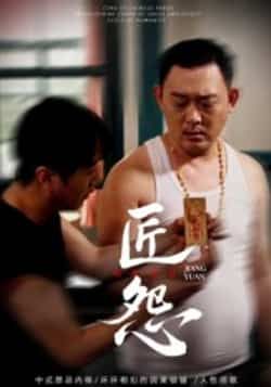 热门短剧匠怨全集完整版实时更新免费在线观看未删减版，百度网盘夸克网盘免费资源分享下载  第1张