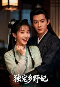 热门短剧独宠乡野妃最新全集完整版免费在线观看未删减版，百度网盘夸克网盘免费资源分享下载  第1张