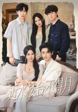 热门短剧近水楼台不得月全集完整版免费在线观看，无需注册播放未删减版，百度网盘夸克网盘免费资源分享下载  第1张