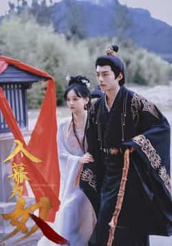 入幕为奴全集完整版未删减免费在线观看，热门短剧纯净资源，百度网盘夸克网盘免费下载分享  第1张