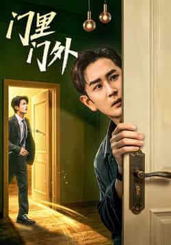 热门短剧门里门外全集完整版未删减，立即免费在线观看，百度网盘夸克网盘资源分享下载极速获取