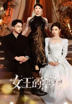 热门短剧女王的审判全集完整版免费观看在线播放未删减版，百度网盘夸克网盘免费资源分享下载，在线观看未删减资源  第1张