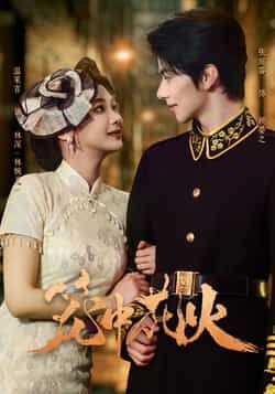 热门短剧笼中花火全集完整版免费在线观看未删减版，百度网盘夸克网盘免费资源下载分享，高清流畅无广告，更新至大结局全集在线播放资源。