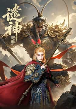 热门短剧谴神全集完整版免费无需注册在线观看未删减版，百度网盘夸克网盘资源分享下载